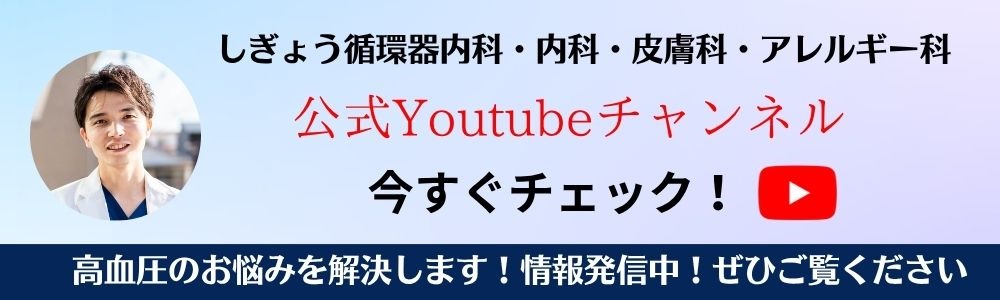 しぎょう循環器内科 Youtubeチャンネル
