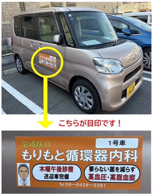 送迎車